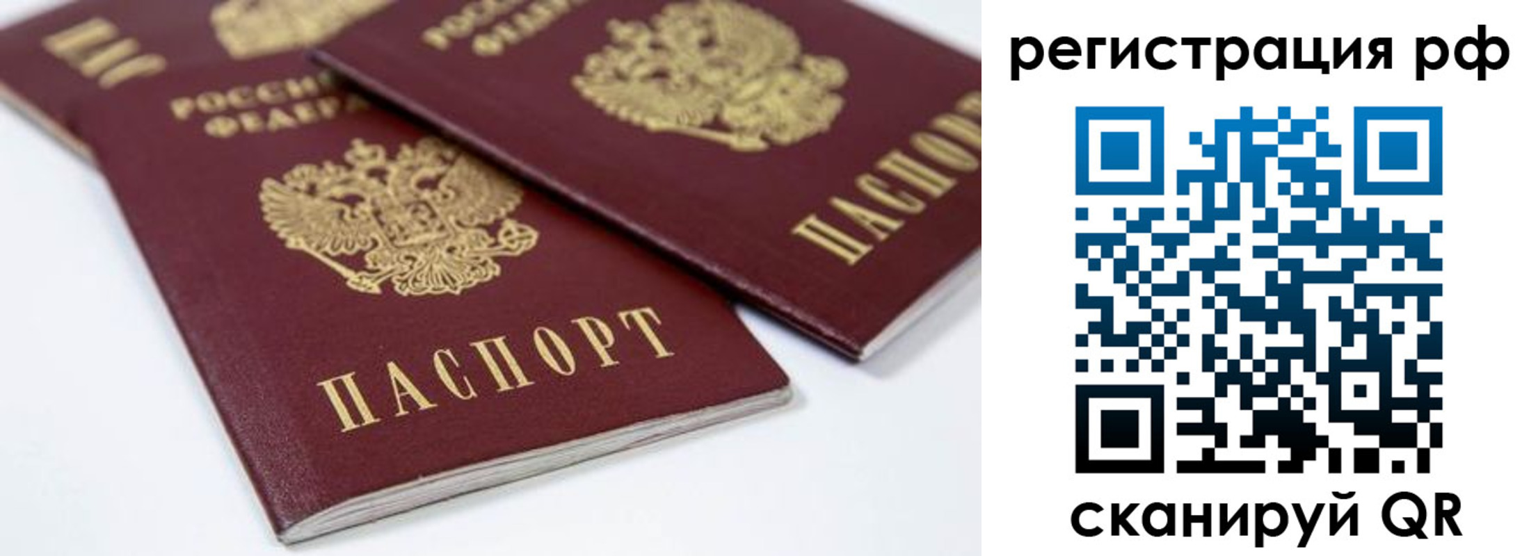 прописка регистрация в Белогорске