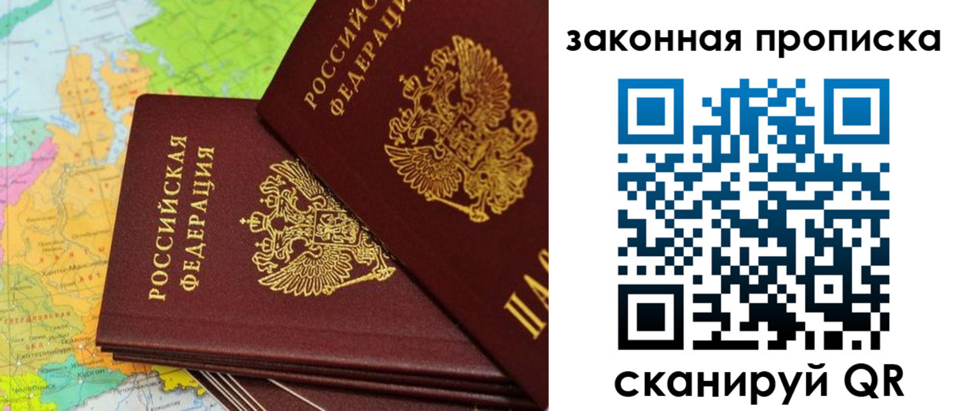 купить прописку в Белогорске