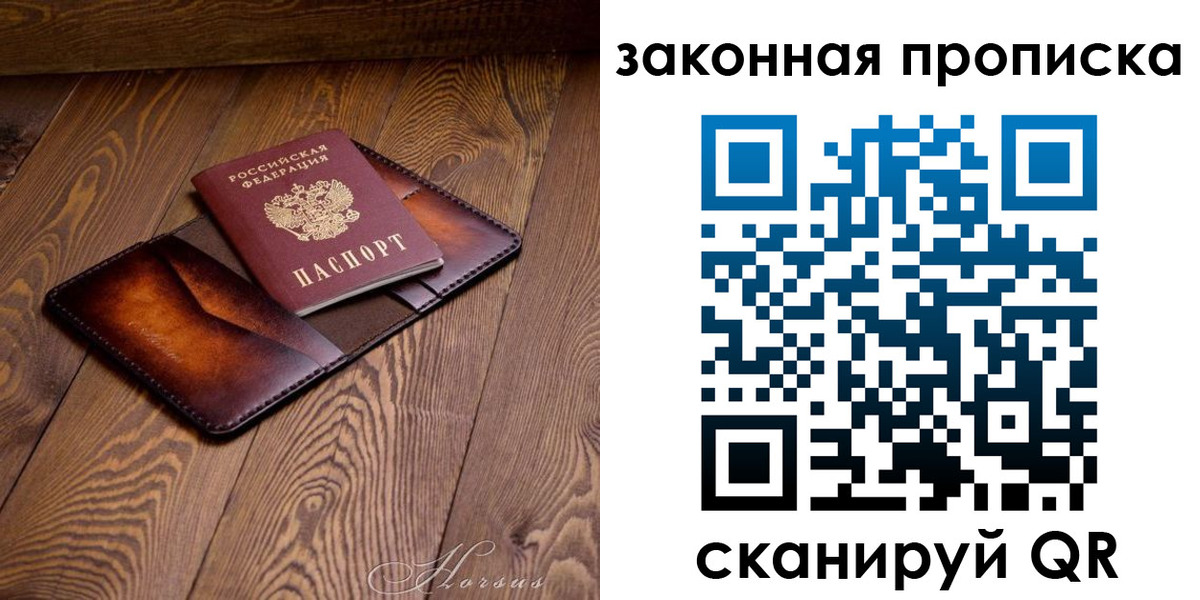 временная регистрация собственник в Белогорске