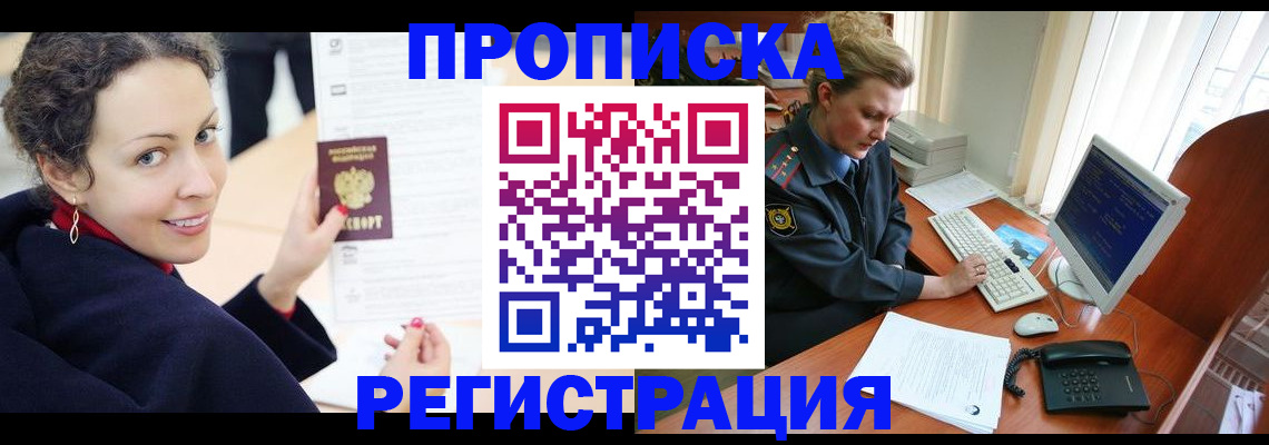 временная регистрация недорого в Белогорске