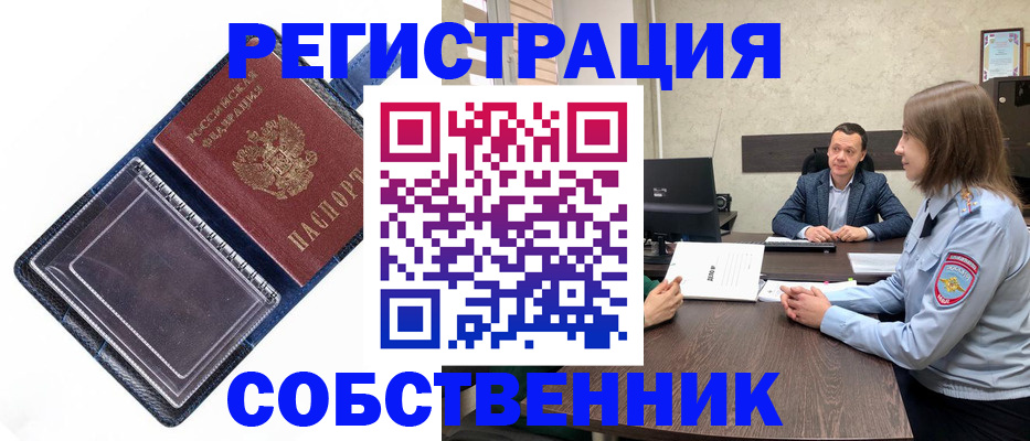 временная регистрация в Белогорске