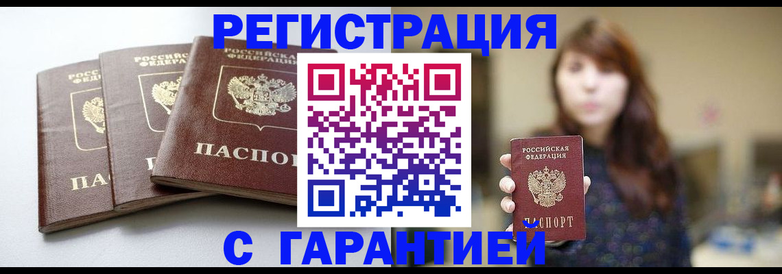 временная регистрация поиск в Белогорске