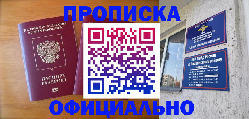 временная регистрация адрес в Белогорске