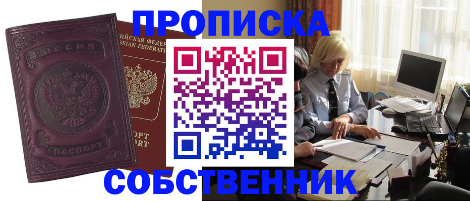 временная регистрация в Белогорске