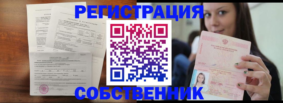 прописка ребенка в Белогорске
