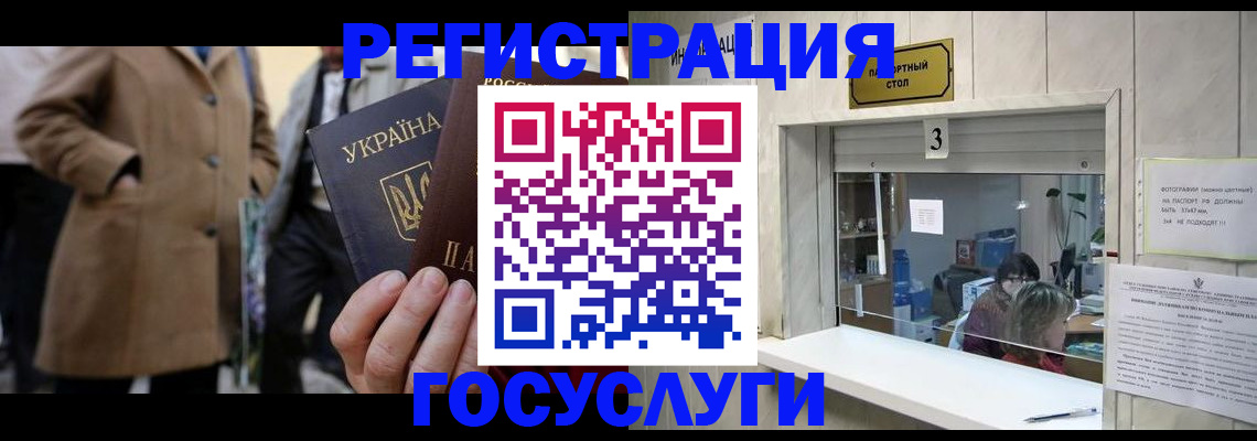 прописка штамп в Белогорске