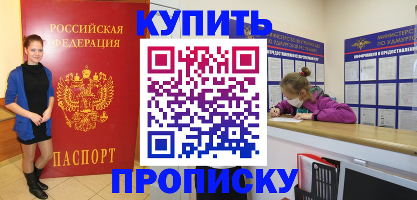 прописка поиск в Белогорске