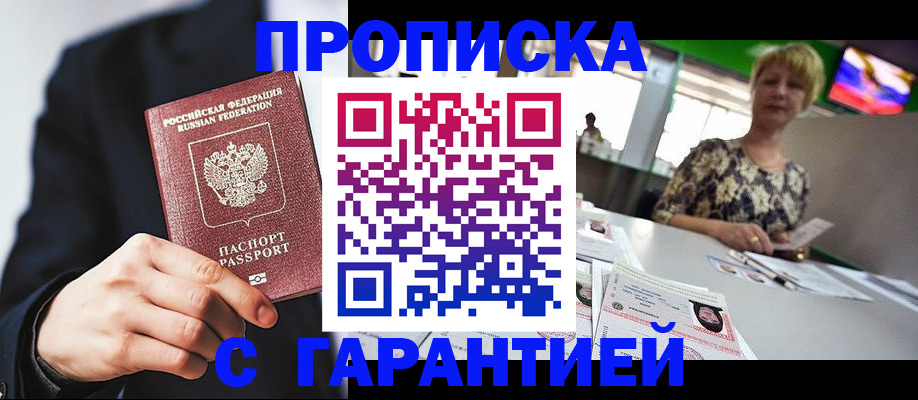 временная регистрация гарантия в Белогорске