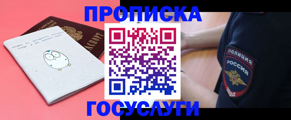временная регистрация собственник в Белогорске