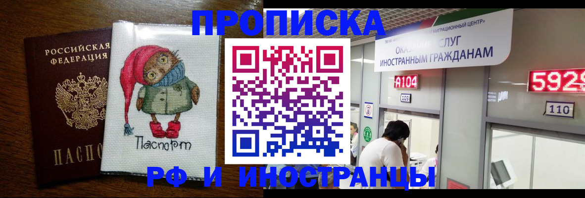прописка регистрация в Белогорске