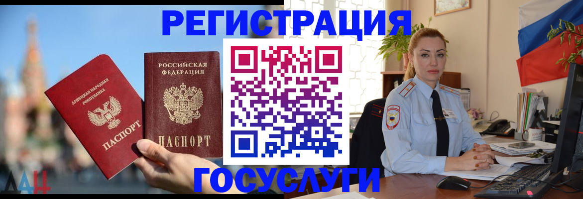 миграционный учет в Белогорске